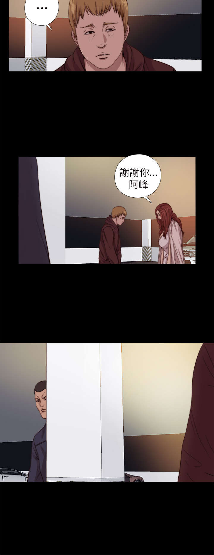 隔壁小王出国寻妻记漫画,第126章：谢谢你阿峰1图