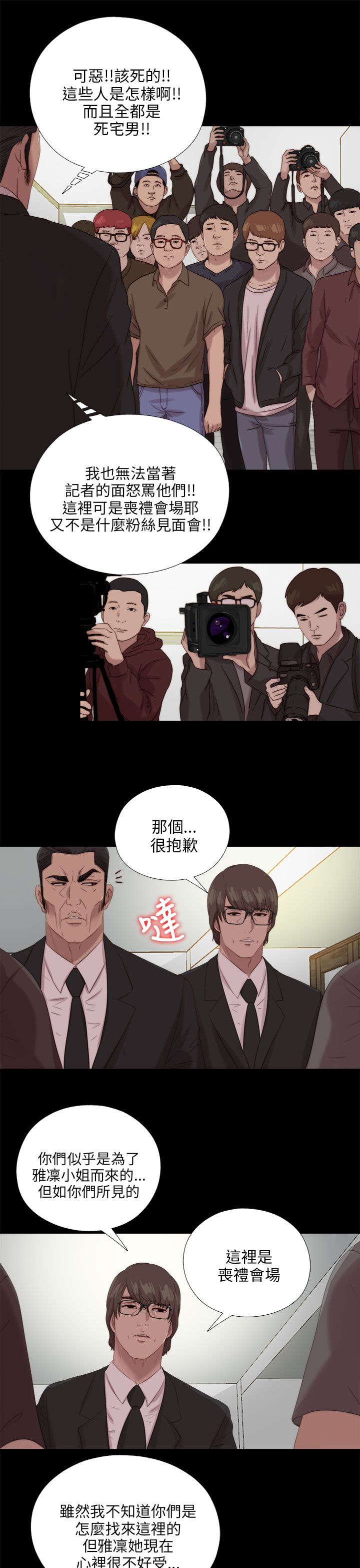 隔壁小王出国寻妻记漫画,第192章：暗流1图