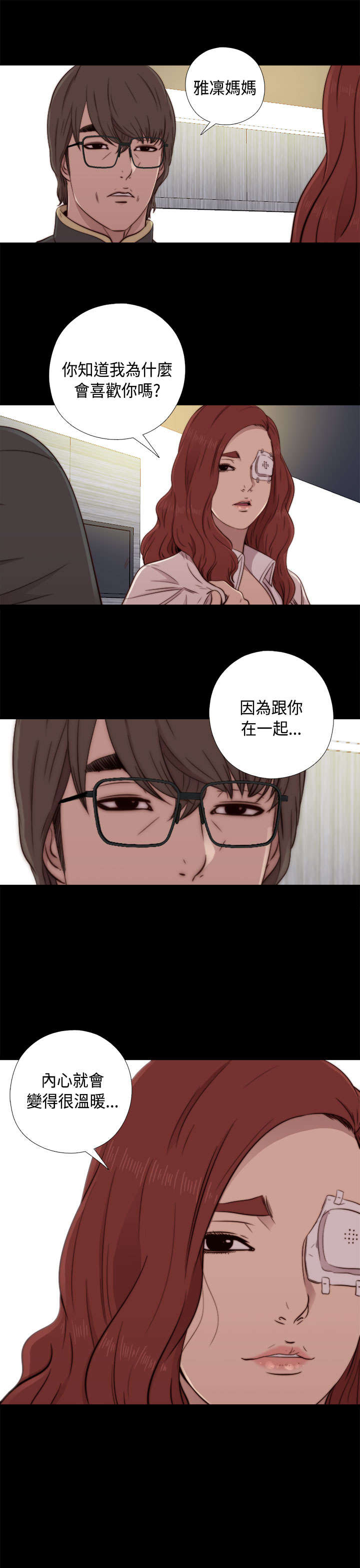 隔壁练字王漫画,第87章：是不是真的2图