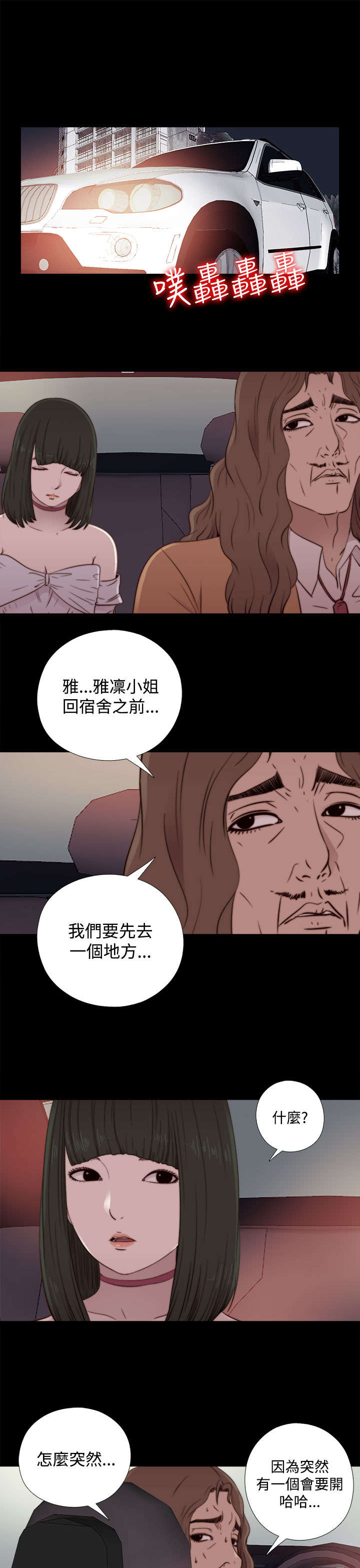 隔壁吴老师漫画,第112章：去个地方2图