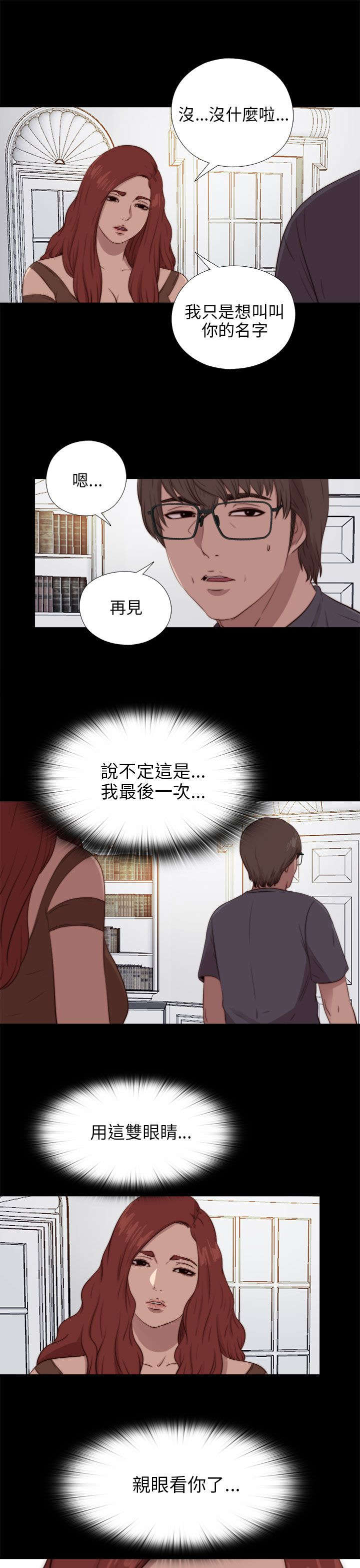 隔壁练瑜伽的夫妇漫画,第165章：疯狂的粉丝2图