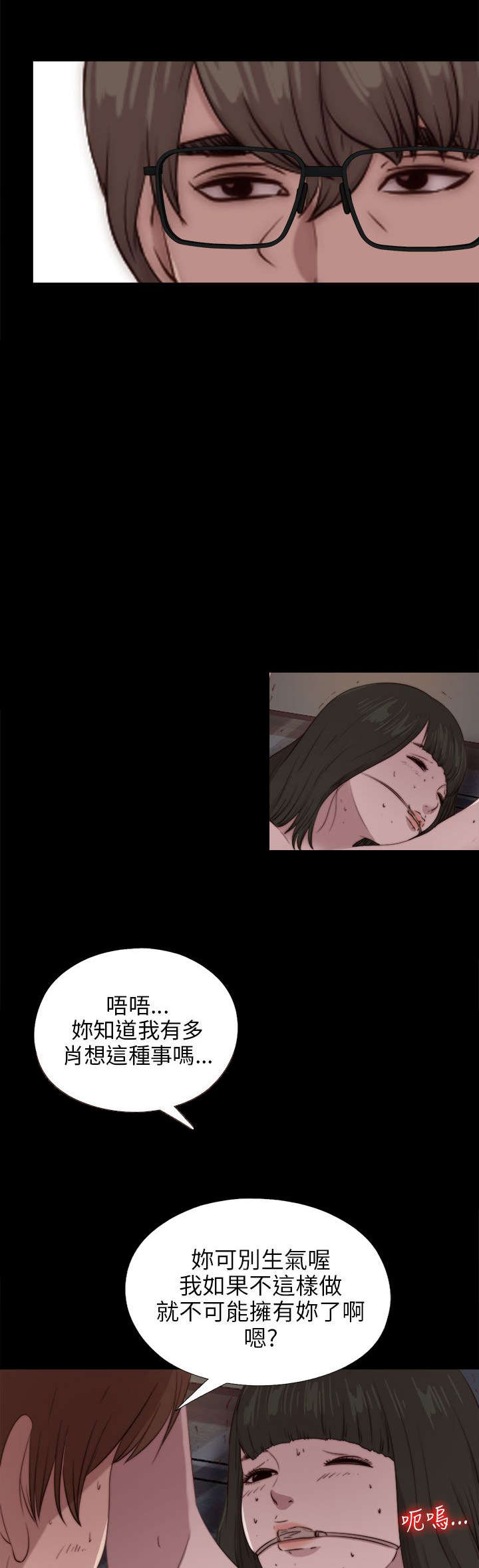 隔壁练习生漫画,第166章：虐待1图