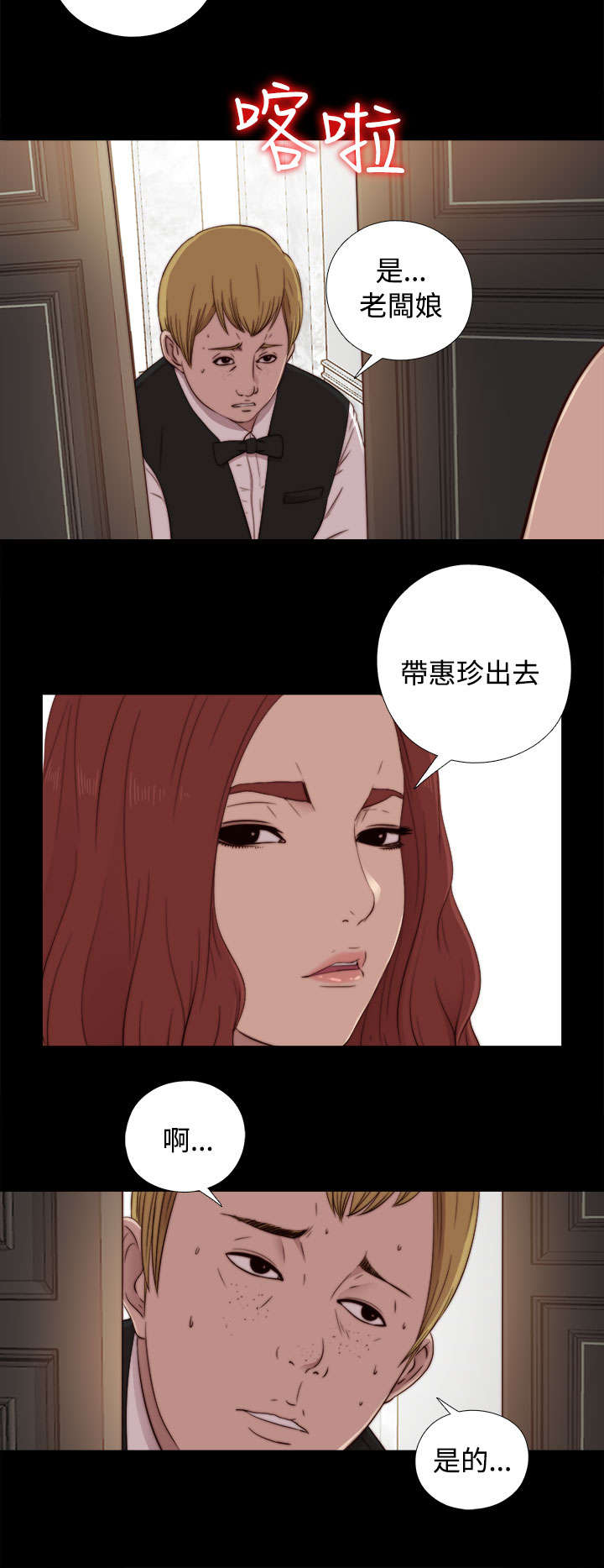 隔壁练瑜伽的夫妇漫画,第81章：不接电话2图