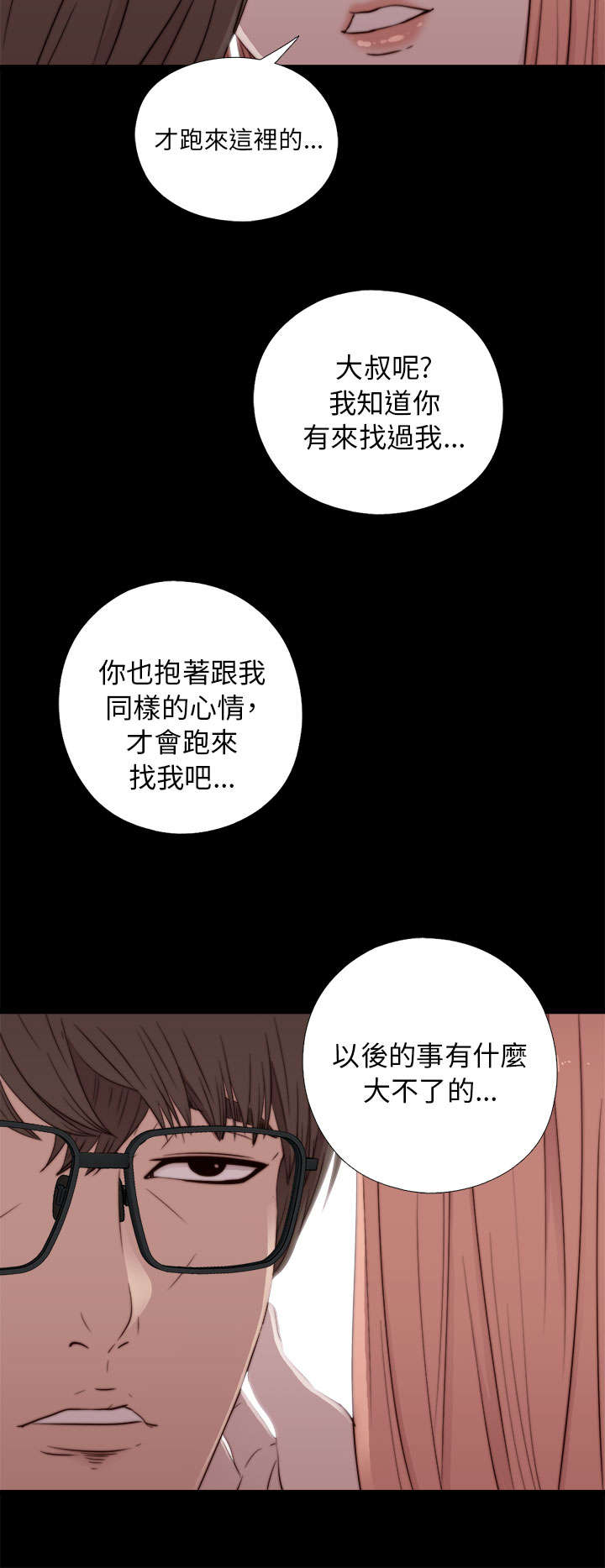 隔壁的甲方漫画,第89章：你不是爱我吗1图