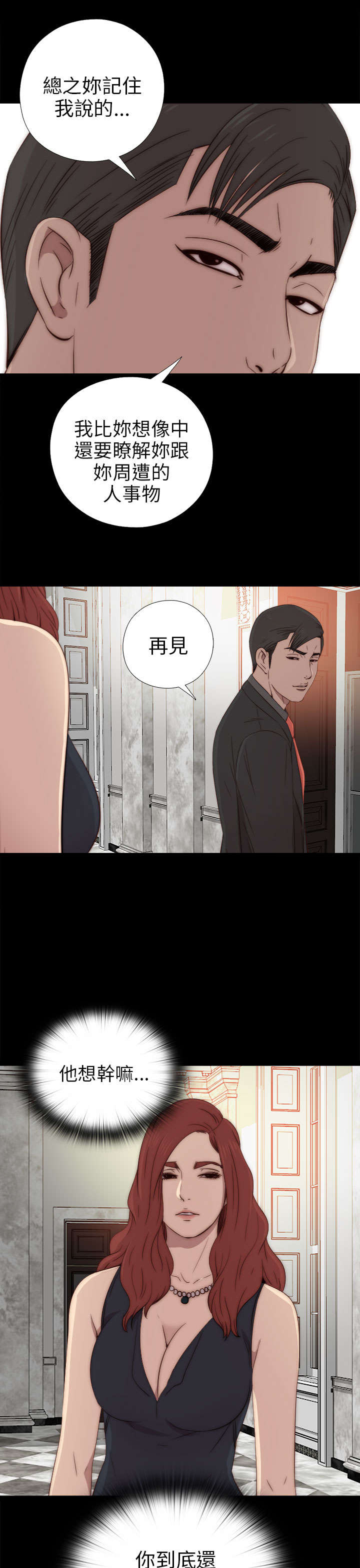 隔壁的甲方漫画,第60章：你想干嘛2图