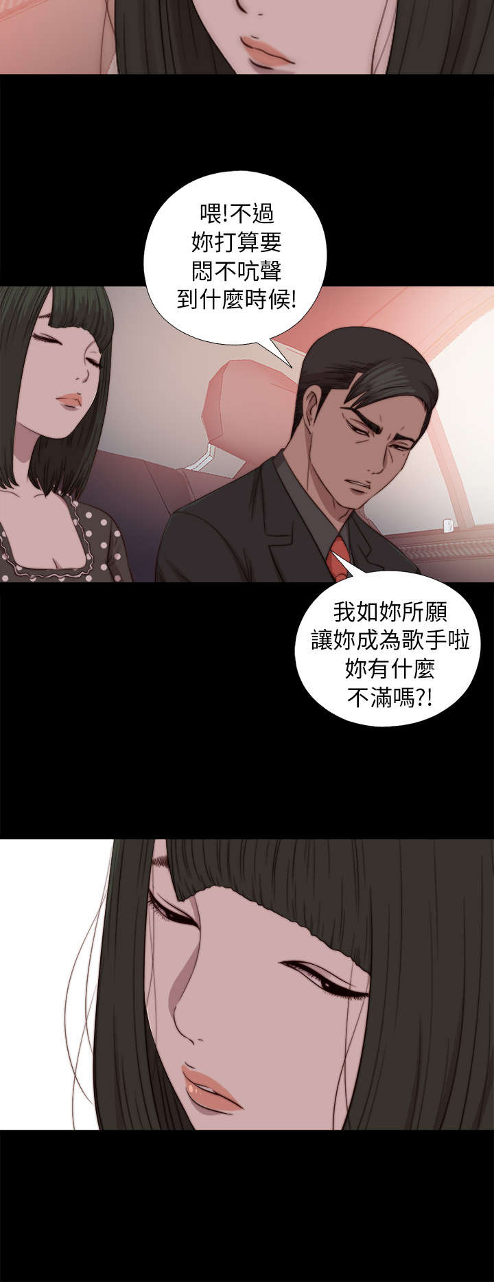 隔壁小王出国寻妻记漫画,第136章：不喜欢女团2图