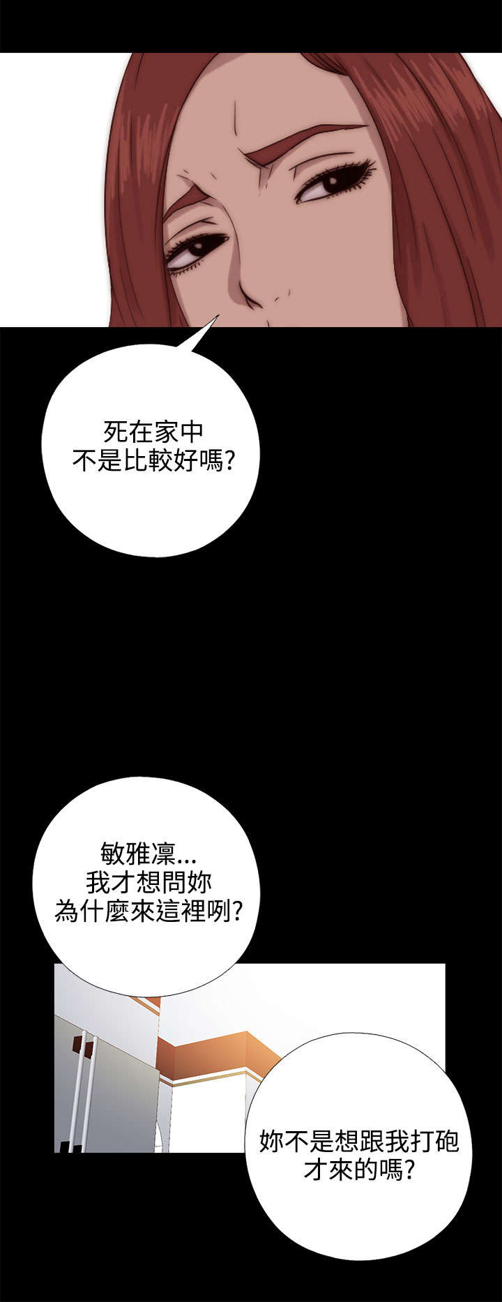 隔壁小王出国寻妻记漫画,第125章：你走吧2图