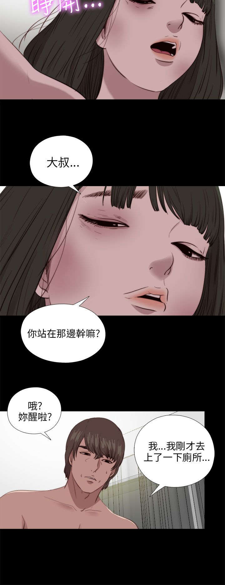 隔壁练瑜伽的夫妇漫画,第178章：影片2图