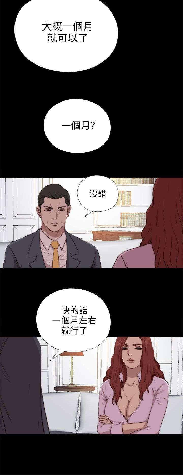 隔壁练瑜伽的夫妇漫画,第162章：出道2图