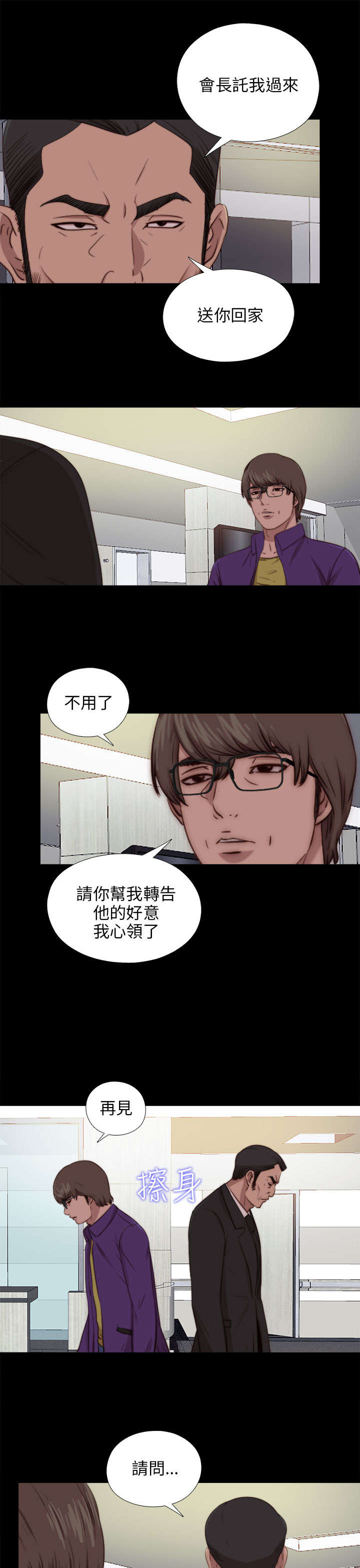 隔壁练字王漫画,第157章：动手动脚1图