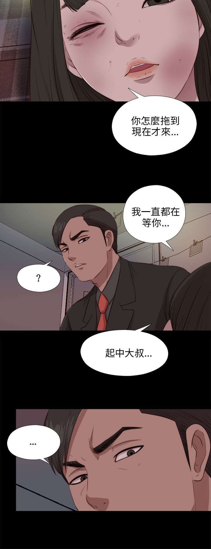 隔壁的甲方漫画,第170章：解救2图