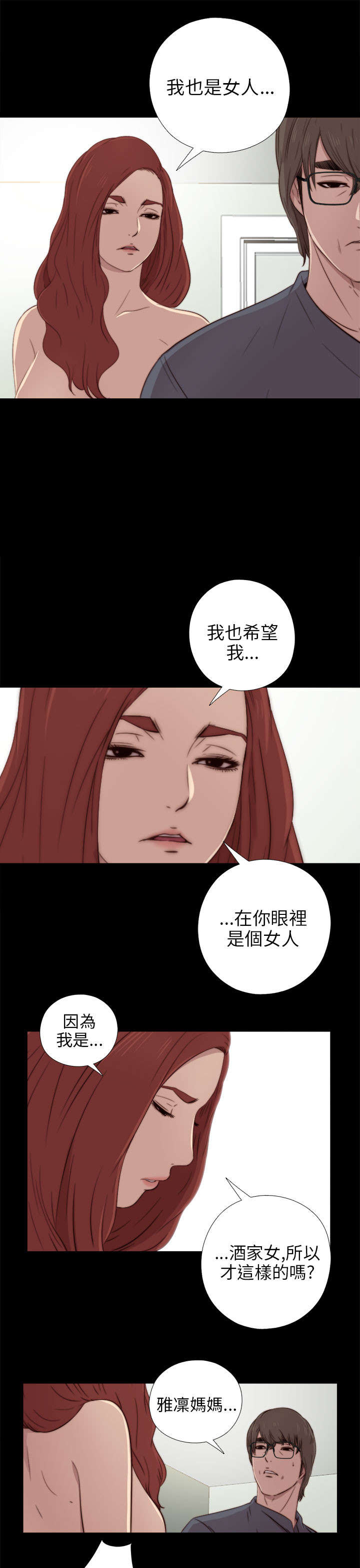 隔壁练习生漫画,第69章：撞见2图