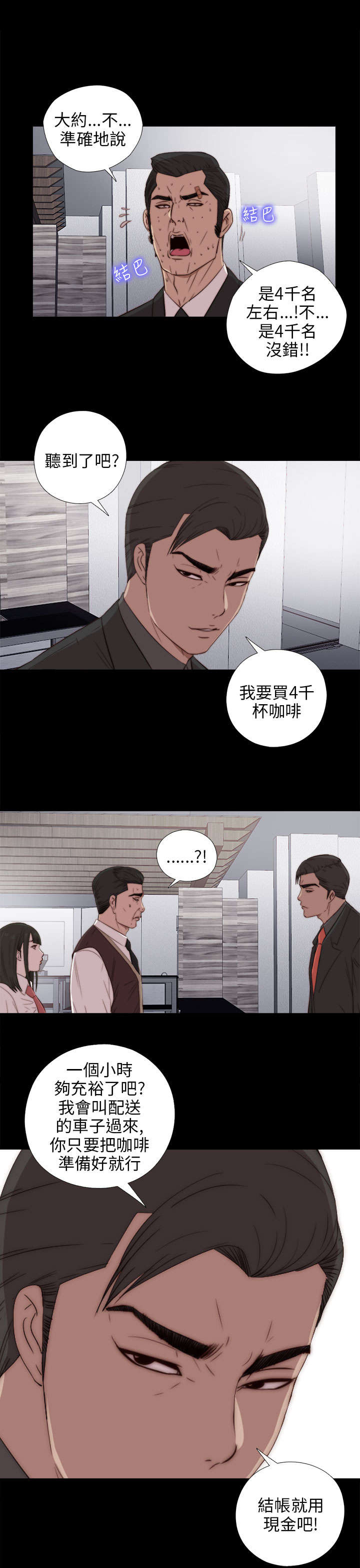 隔壁的甲方漫画,第49章：辞掉工作1图