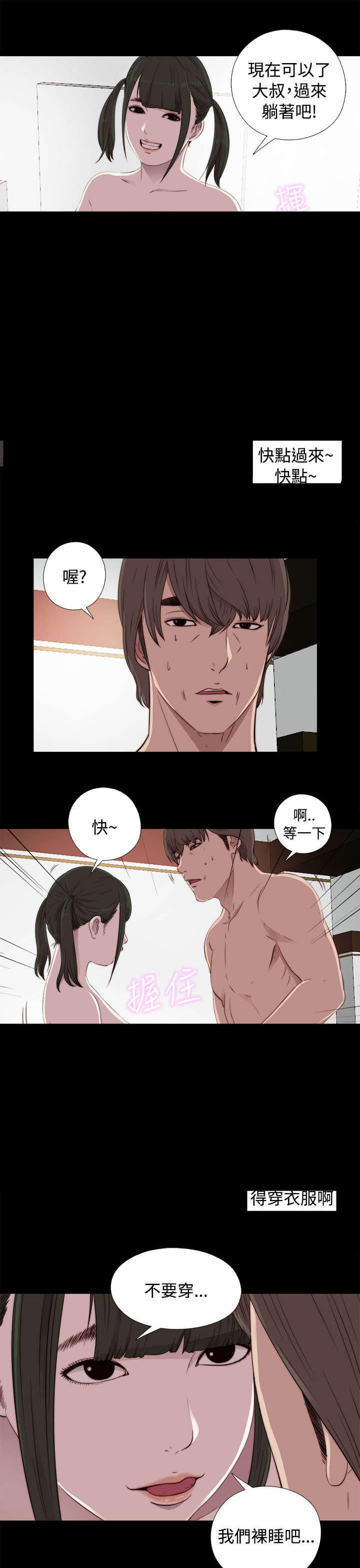 隔壁练瑜伽的夫妇漫画,第80章：好好培养她1图