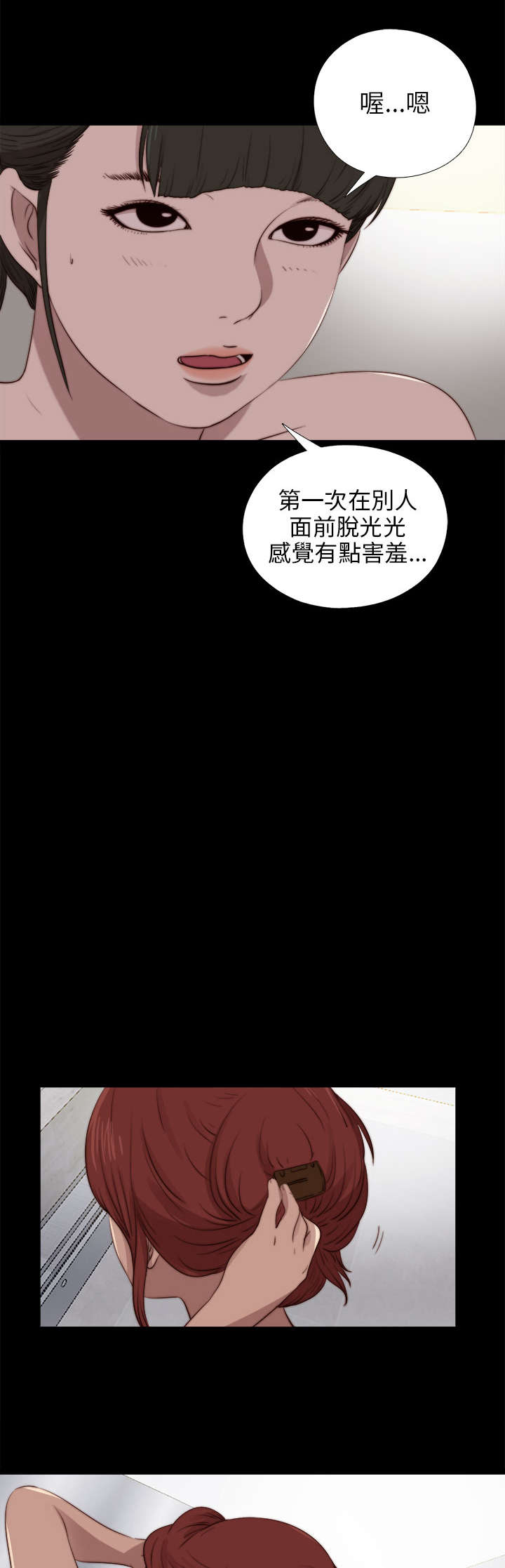 隔壁吴老师漫画,第159章：一片黑暗2图