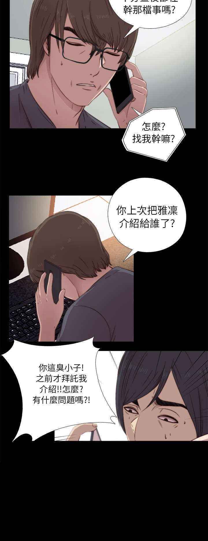 隔壁吴老师漫画,第71章：又要骗我2图