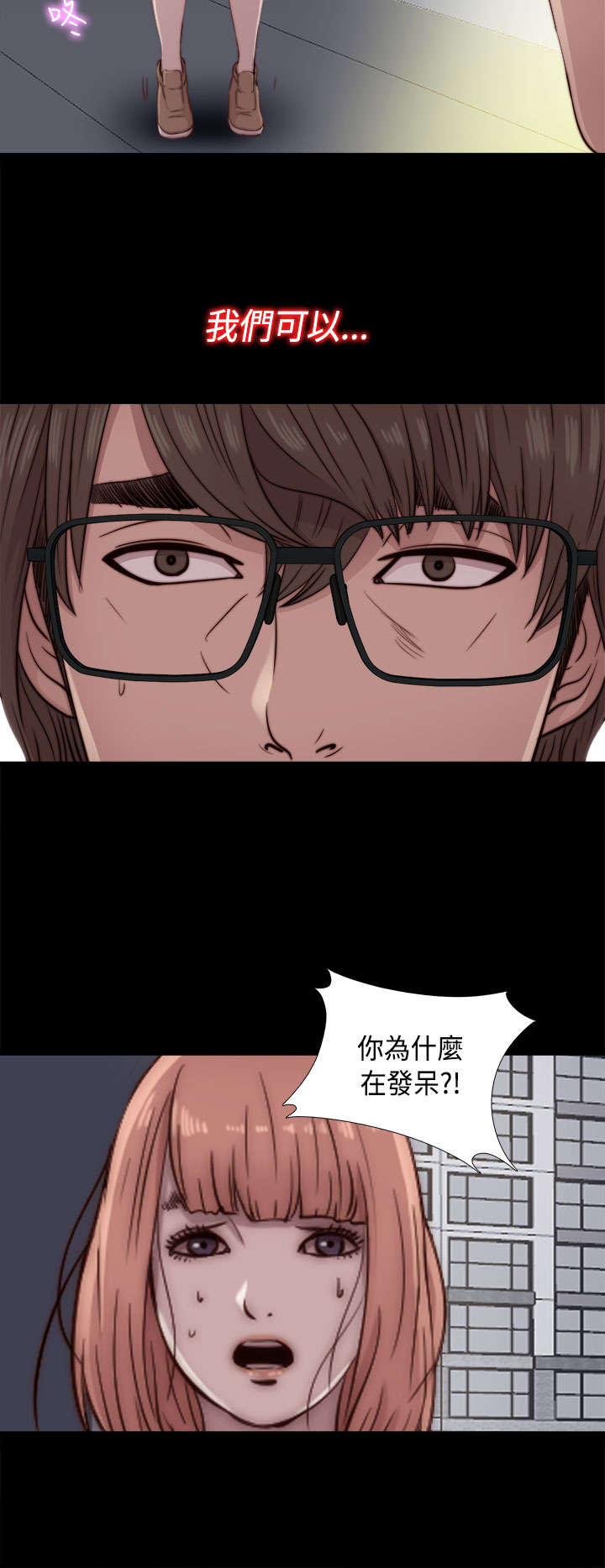 隔壁吴老师漫画,第88章：我很想你2图