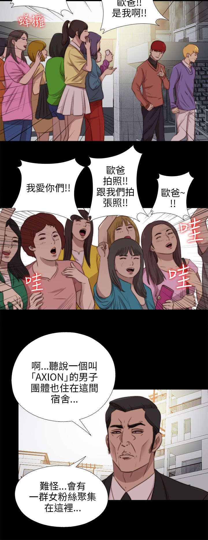 隔壁的甲方漫画,第160章：交易1图