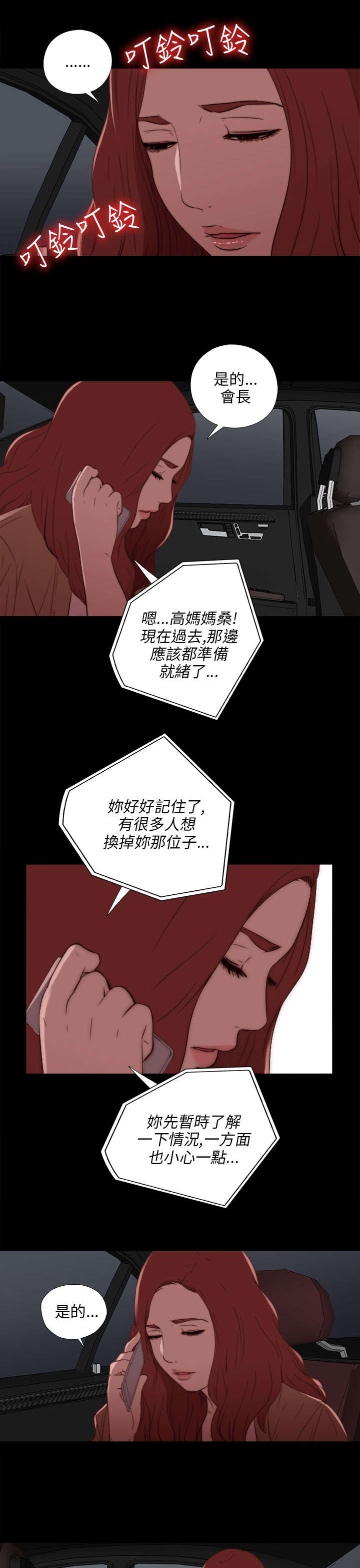 隔壁房间晚上老是吵怎么办漫画,第35章：拜托你别走1图