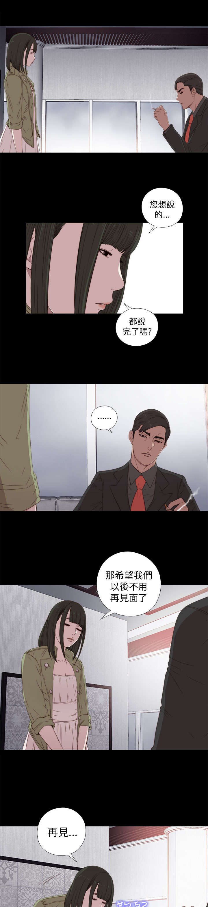 隔壁练瑜伽的夫妇漫画,第50章：你来了1图