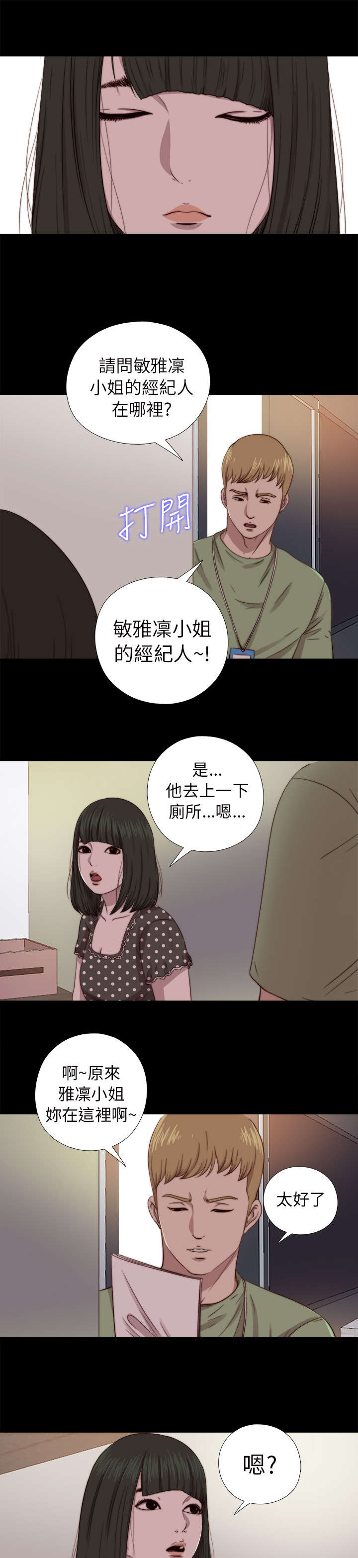 隔壁练瑜伽的夫妇漫画,第127章：真的结束了吗1图