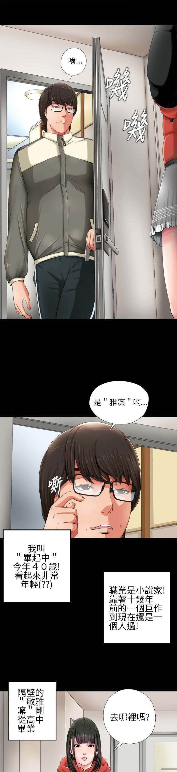 隔壁练字王漫画,第1章：起中大叔1图