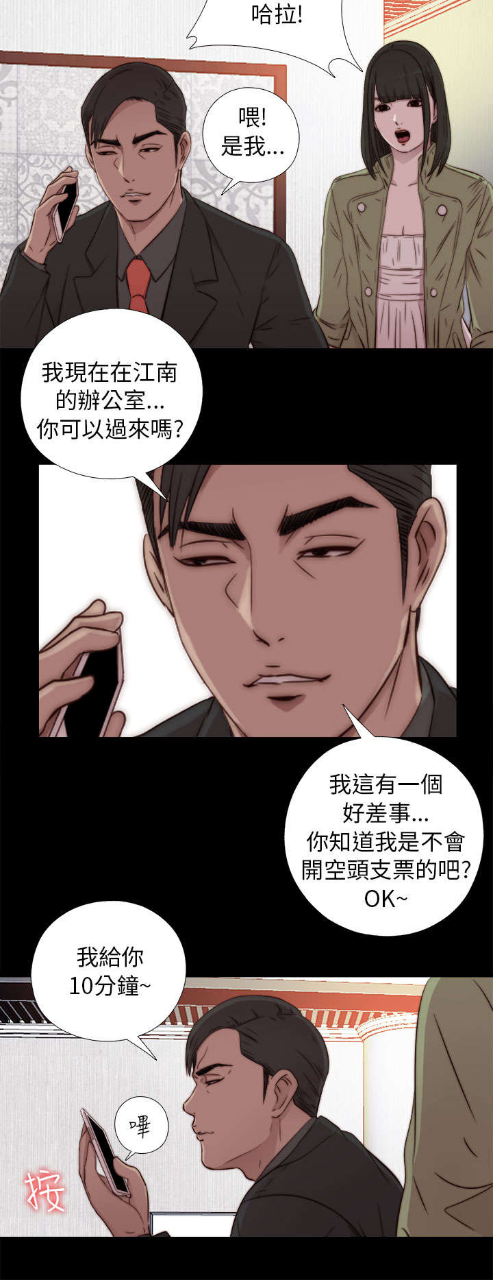 隔壁练瑜伽的夫妇漫画,第78章：顶嘴的样子2图