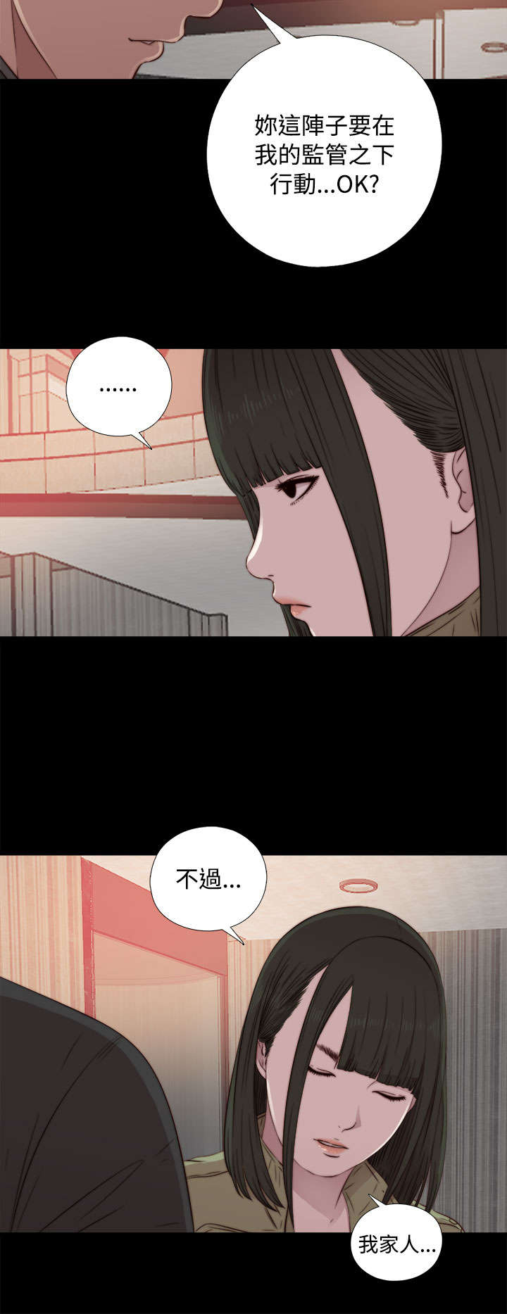 隔壁吴老师漫画,第76章：遵守2图