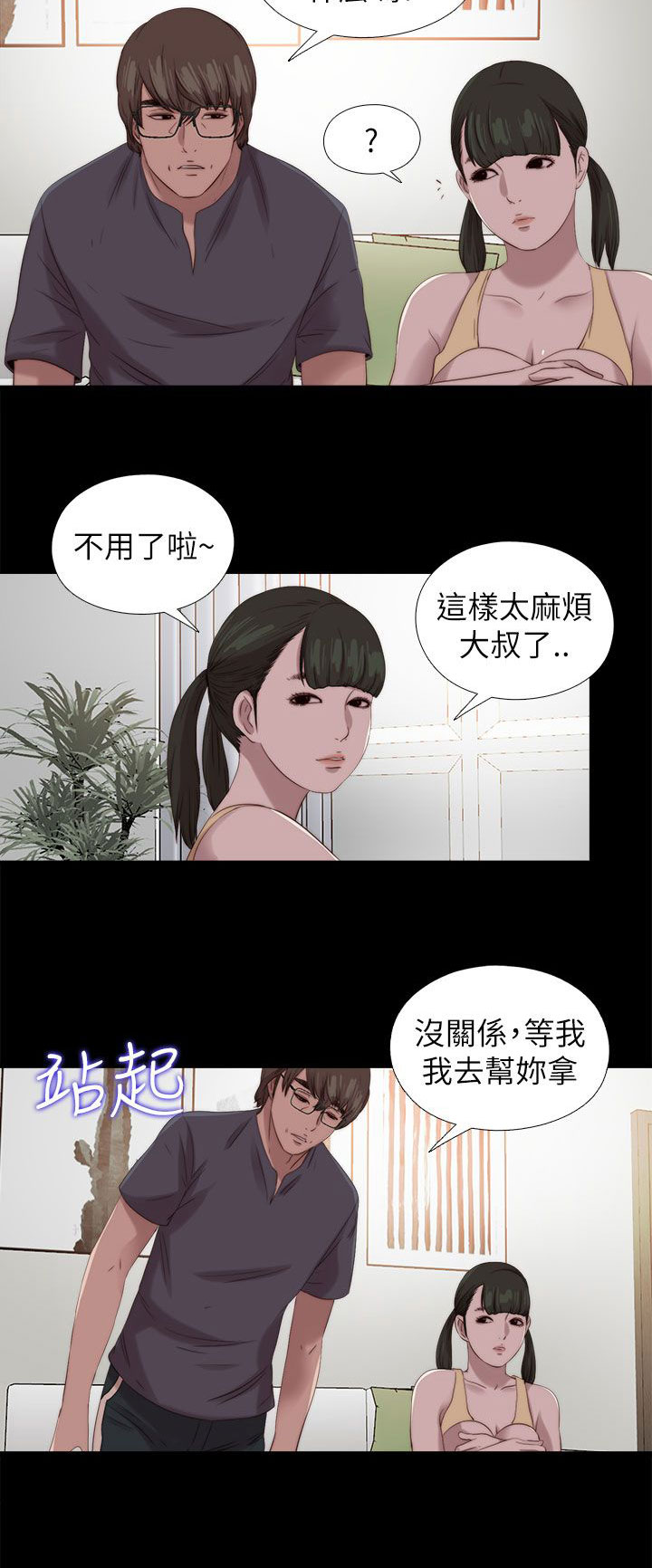 隔壁吴老师漫画,第206章：独家新闻2图