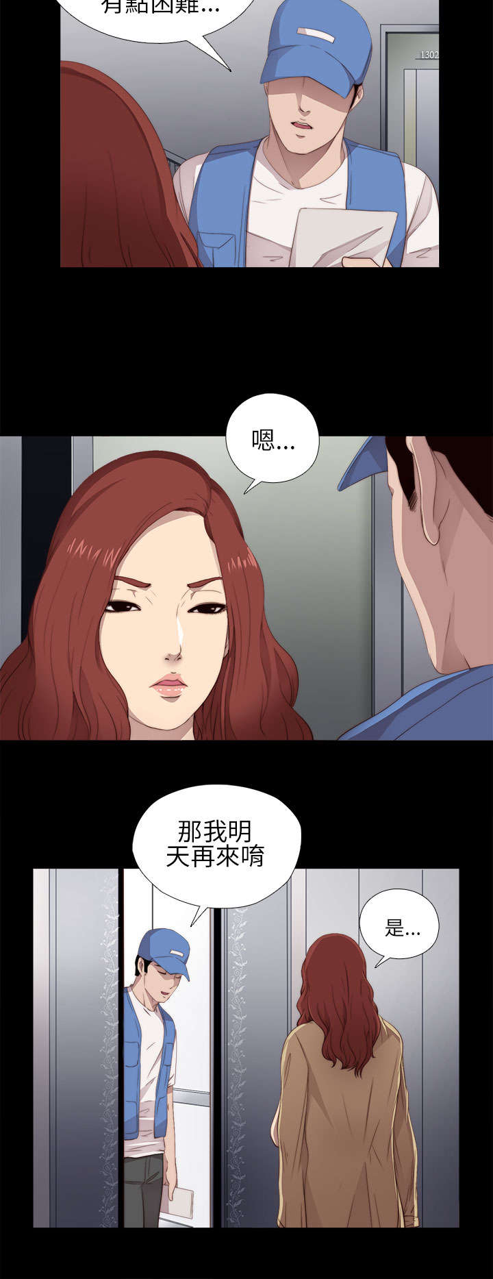 隔壁练瑜伽的夫妇漫画,第21章：密码是生日2图