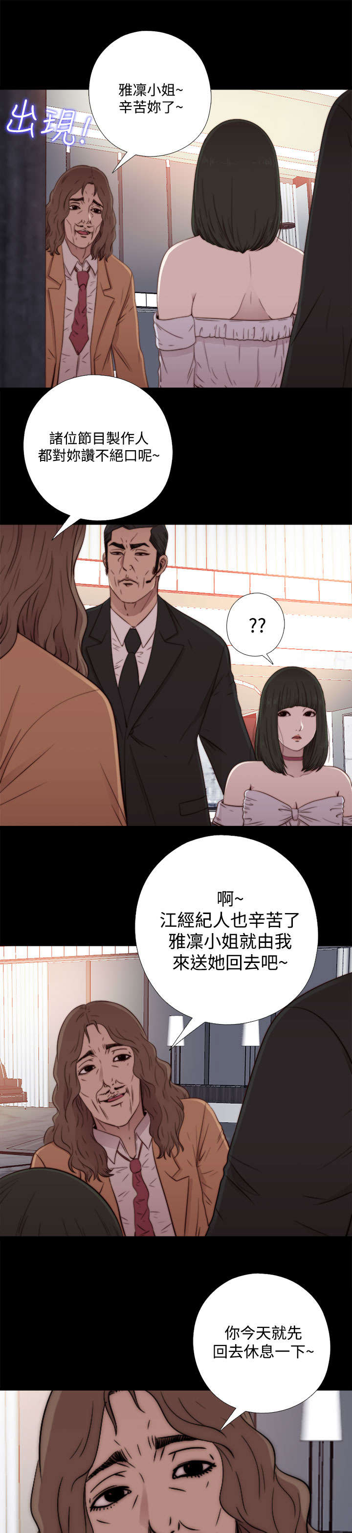 隔壁吴老师漫画,第112章：去个地方2图