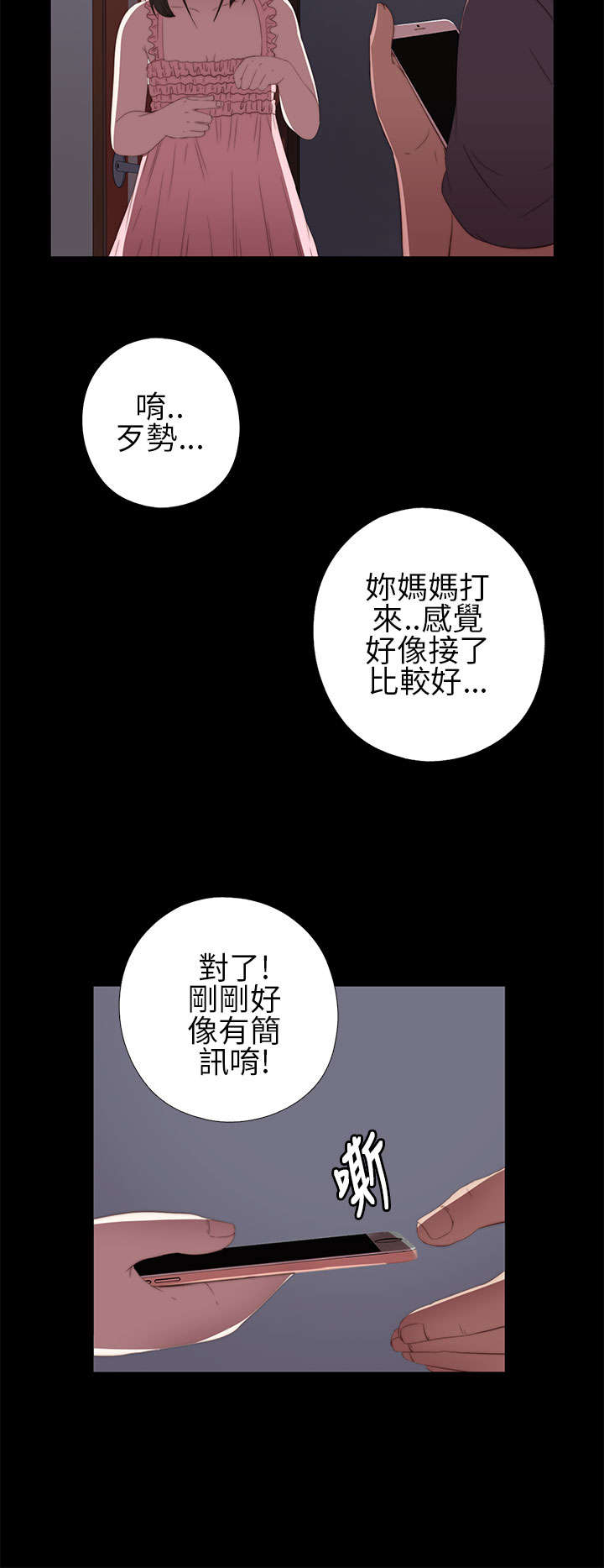 隔壁吴老师漫画,第18章：第二次试镜2图