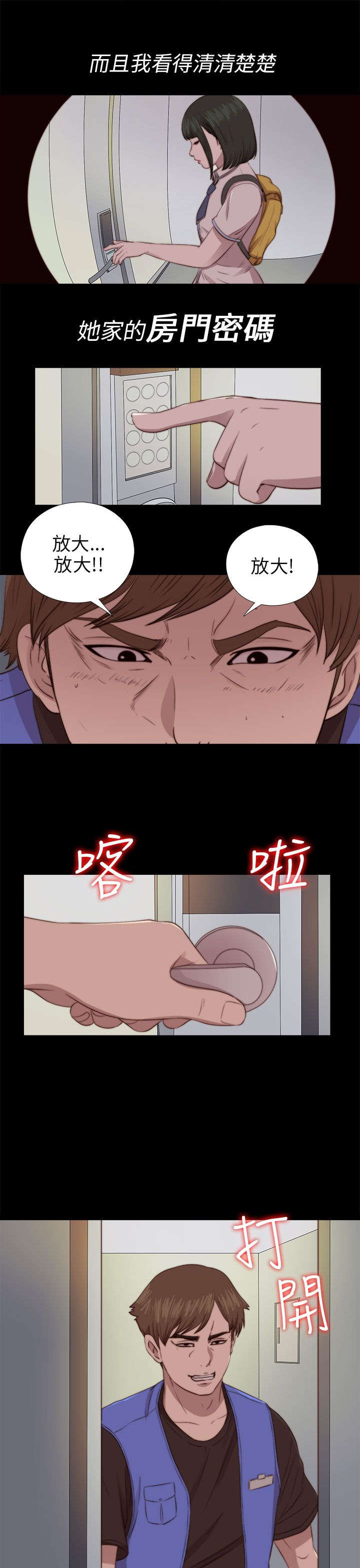 隔壁练瑜伽的夫妇漫画,第150章：监视2图