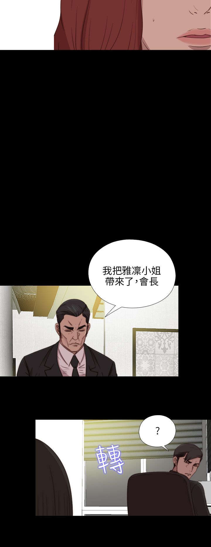 隔壁练瑜伽的夫妇漫画,第153章：彻查2图