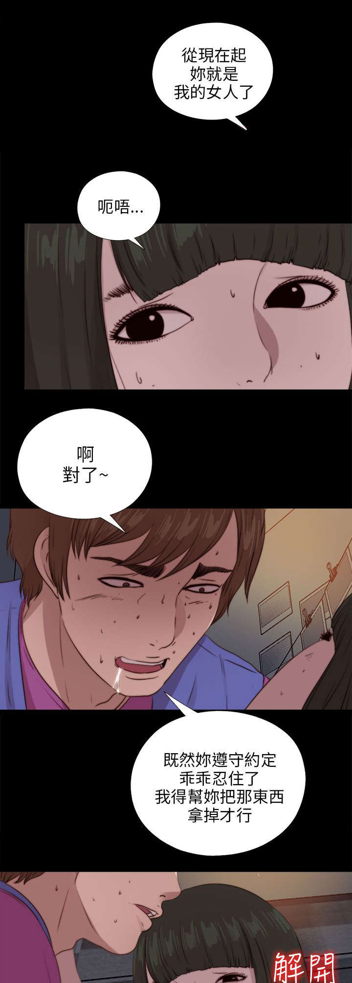 隔壁小王出国寻妻记漫画,第166章：虐待1图