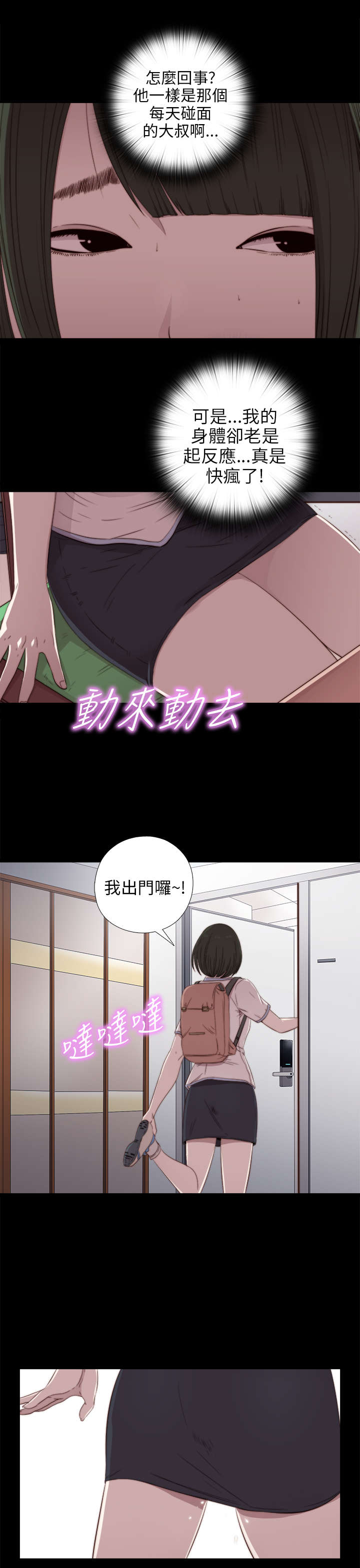 隔壁练字王漫画,第55章：尴尬1图