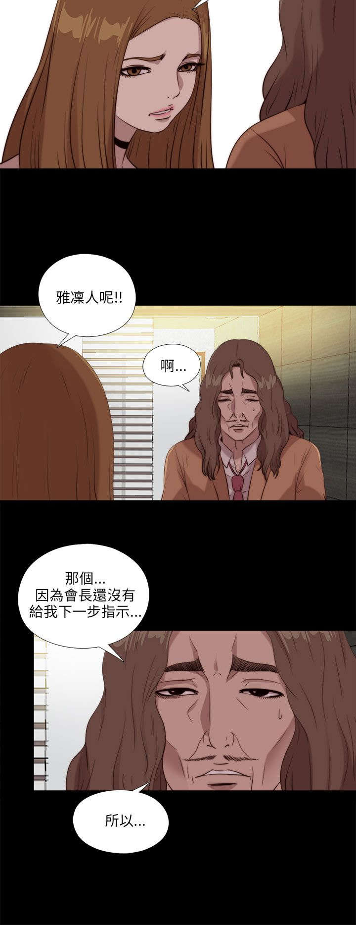 隔壁练瑜伽的夫妇漫画,第180章：别无他法2图