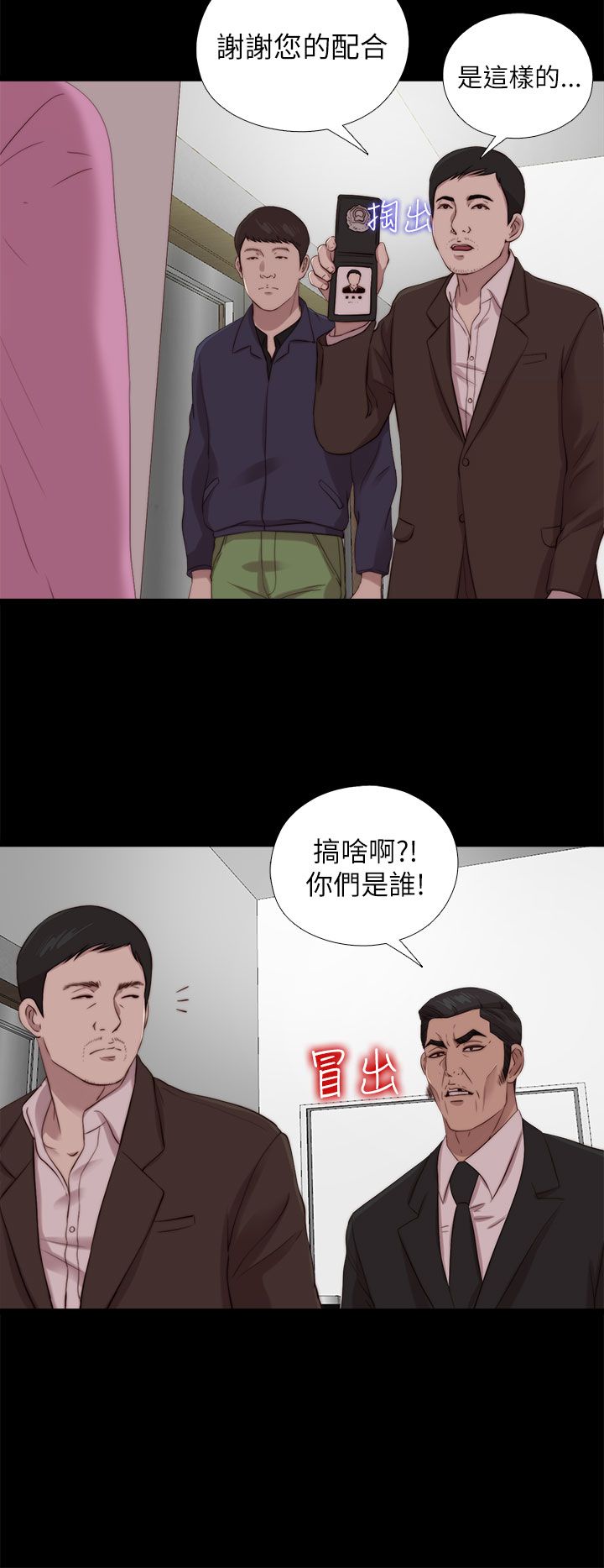 隔壁的甲方漫画,第205章：惩罚2图