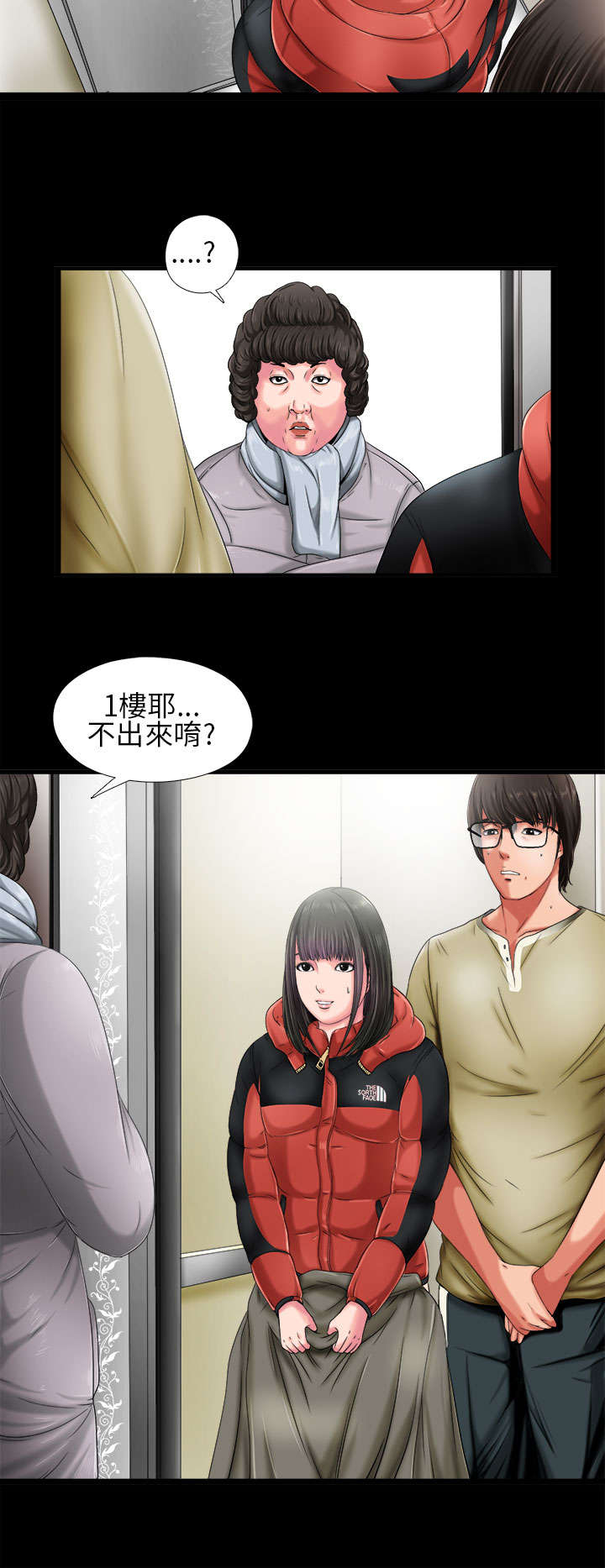 隔壁练瑜伽的夫妇漫画,第3章：我一定疯了2图