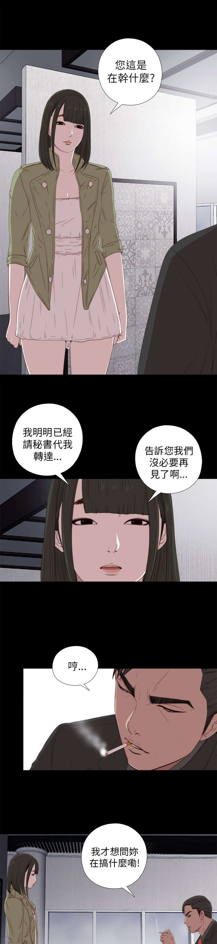 隔壁的甲方漫画,第49章：辞掉工作2图