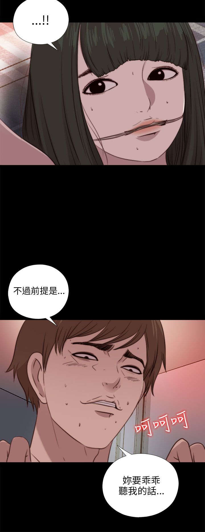 隔壁吴老师漫画,第165章：疯狂的粉丝2图