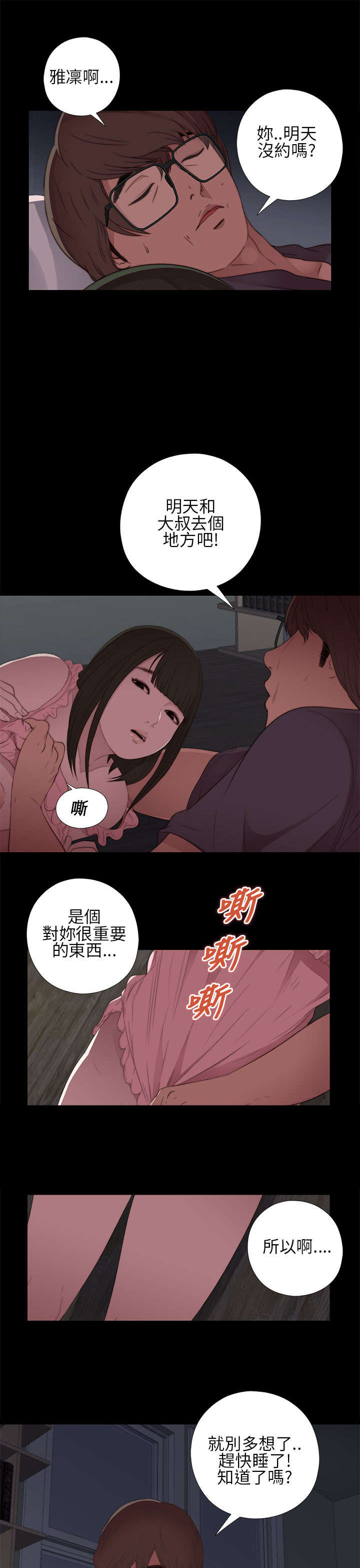 隔壁练习生漫画,第26章：同样的话说两遍1图