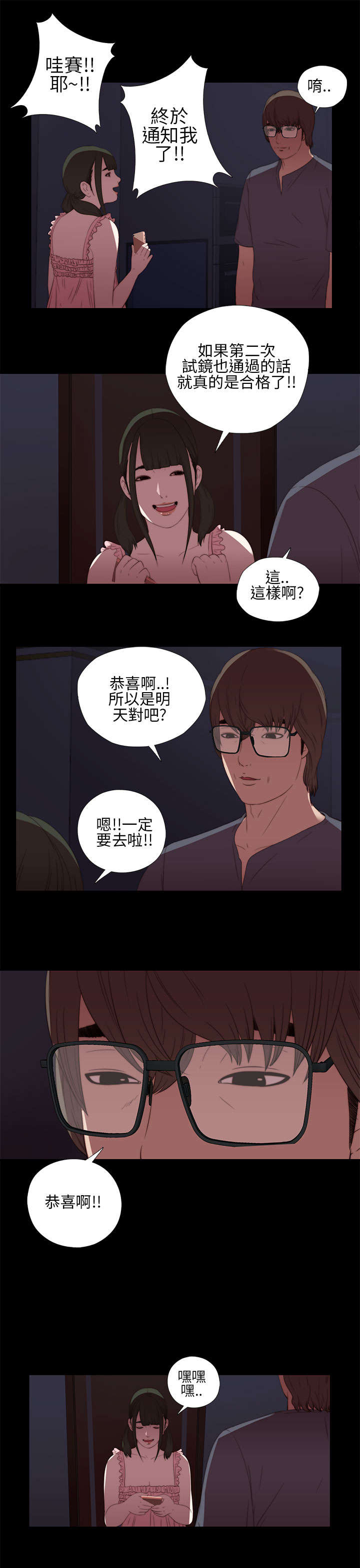 隔壁吴老师漫画,第18章：第二次试镜1图