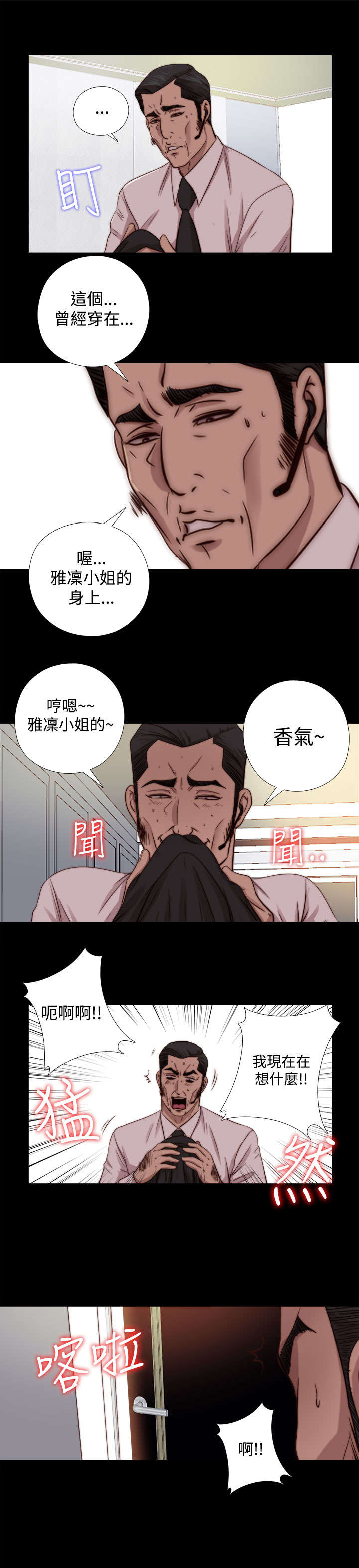 隔壁练习生漫画,第123章：没地方去了2图