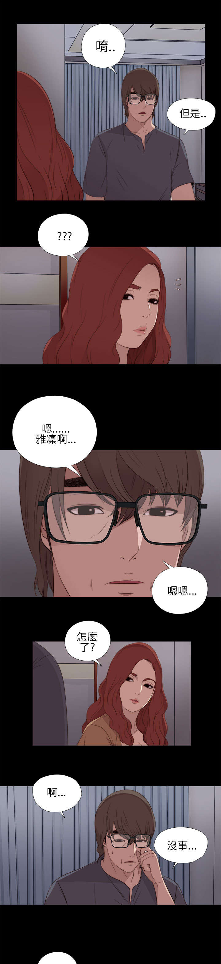 隔壁练瑜伽的夫妇漫画,第24章：请你多担待1图