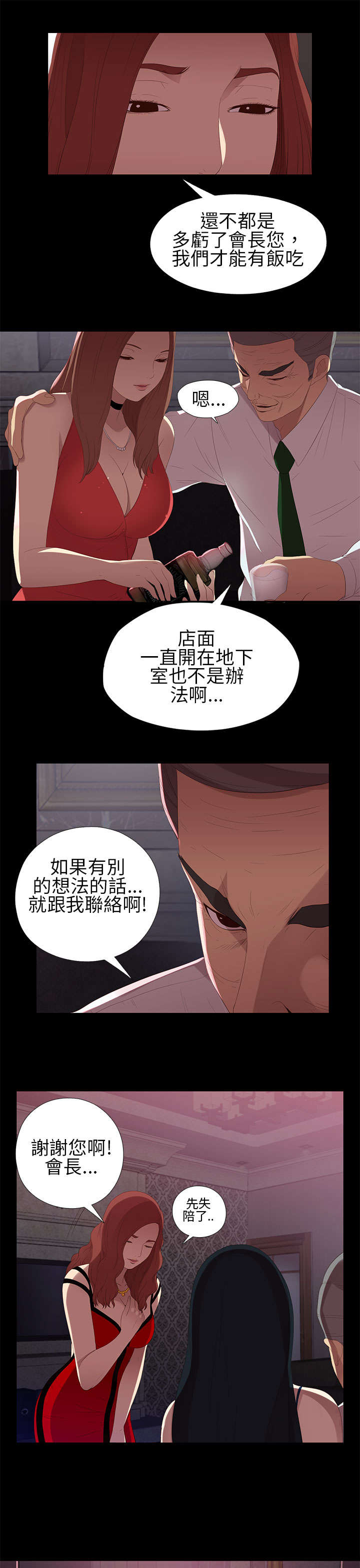 隔壁练瑜伽的夫妇漫画,第16章：郑会长1图