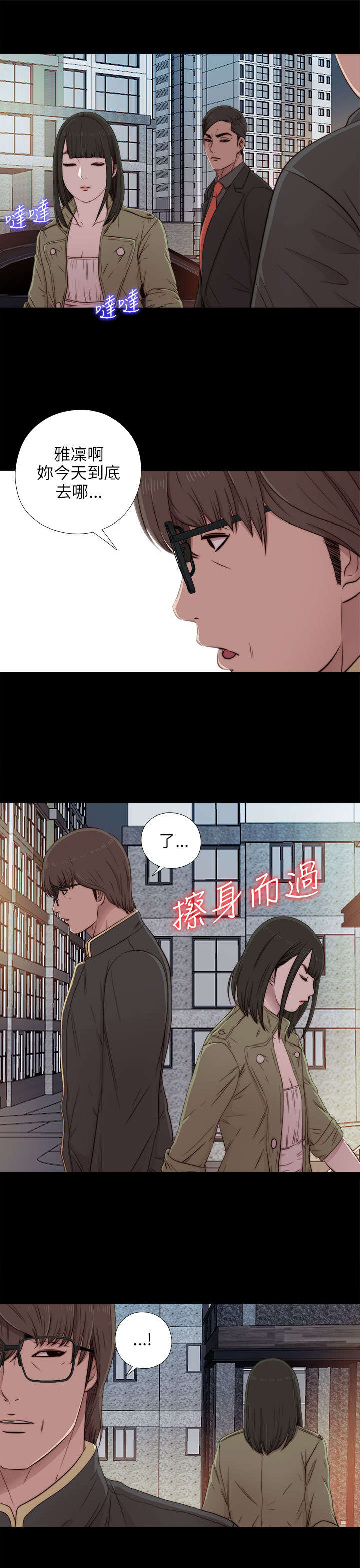 隔壁练瑜伽的夫妇漫画,第72章：初次碰面2图