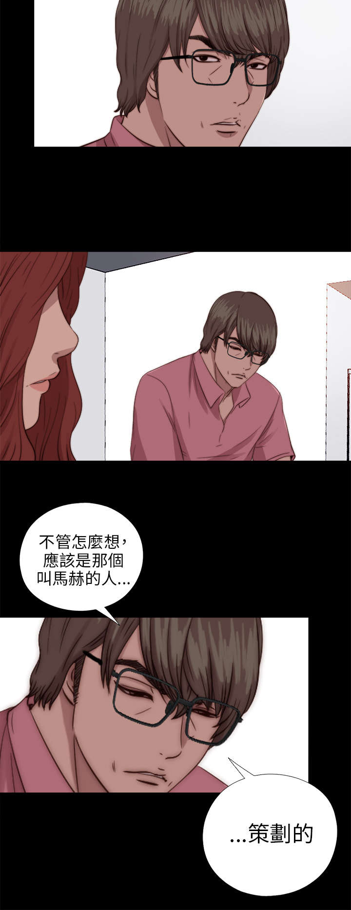 隔壁的甲方漫画,第134章：自杀2图