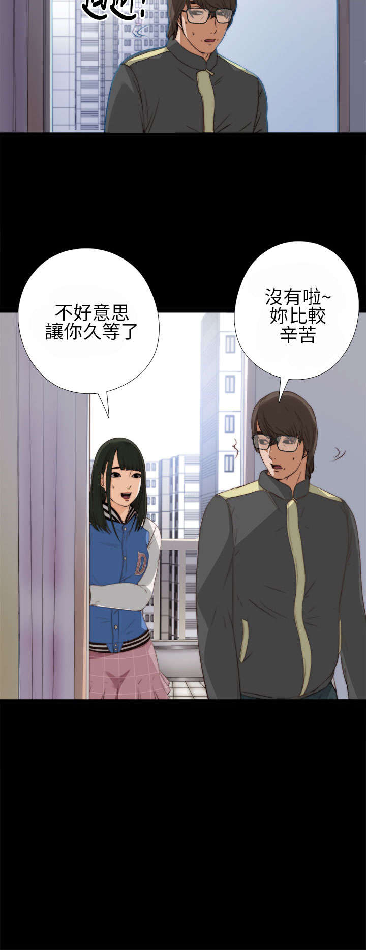 隔壁练瑜伽的夫妇漫画,第7章：换灯2图
