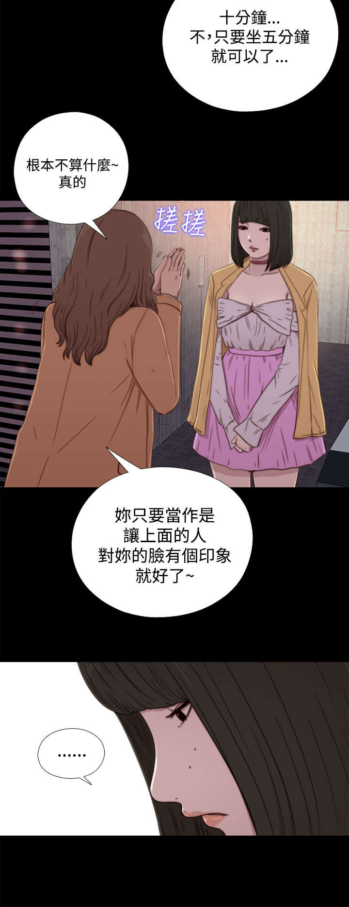 隔壁房间晚上老是吵怎么办漫画,第113章：摆脱他2图